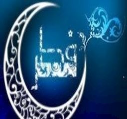 حزن غروب ماه خدا و آیین اردبیلی‌ها در عید فطر