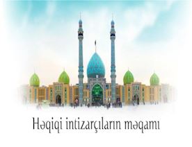 Həqiqi-intizarçıların-məqamı